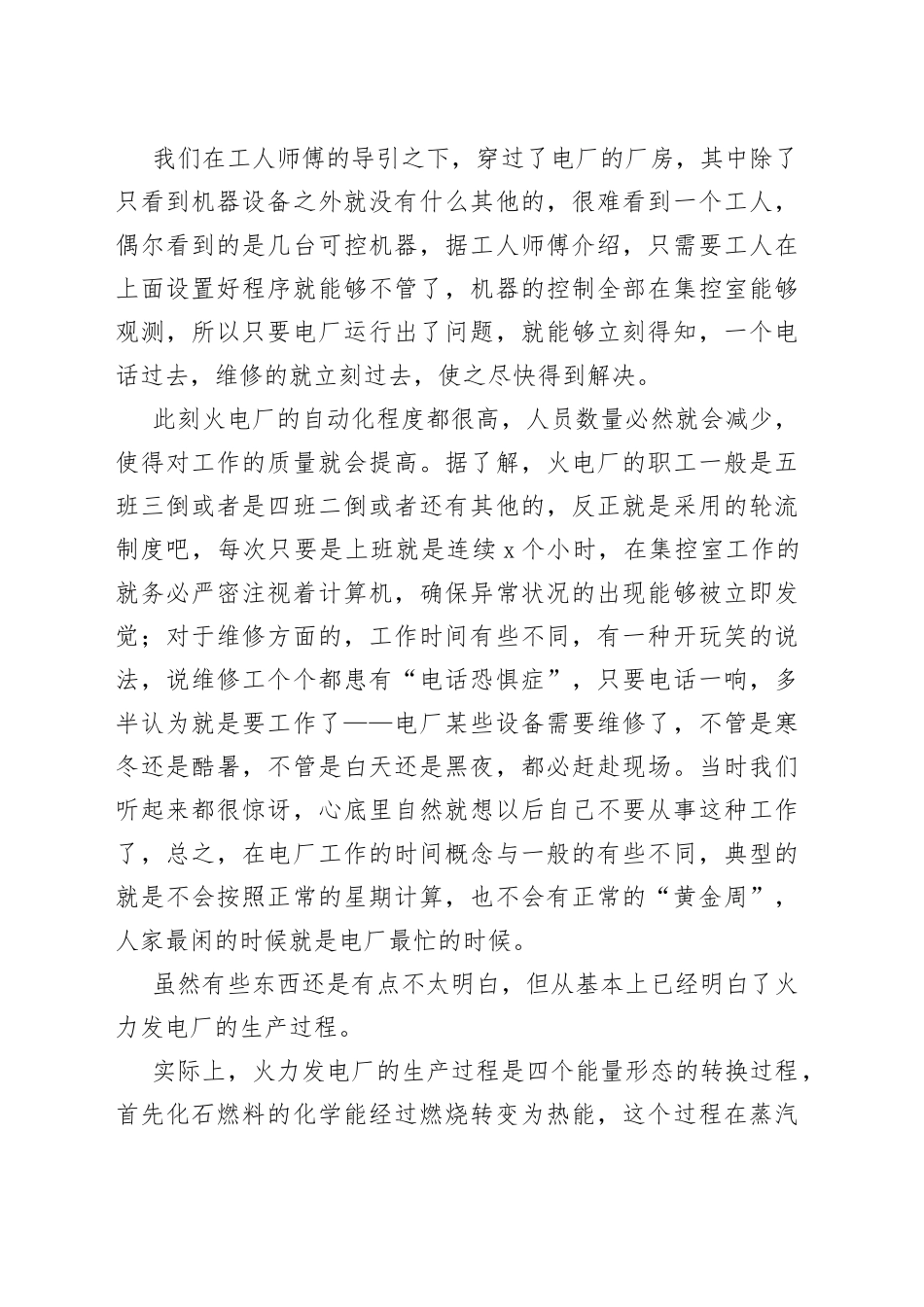 实习生工作报告范文_第2页