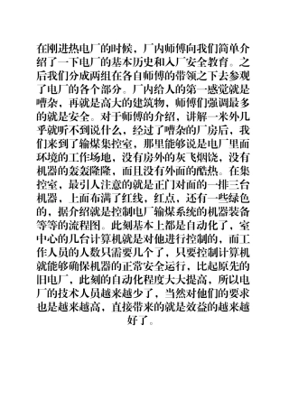 实习生工作报告范文