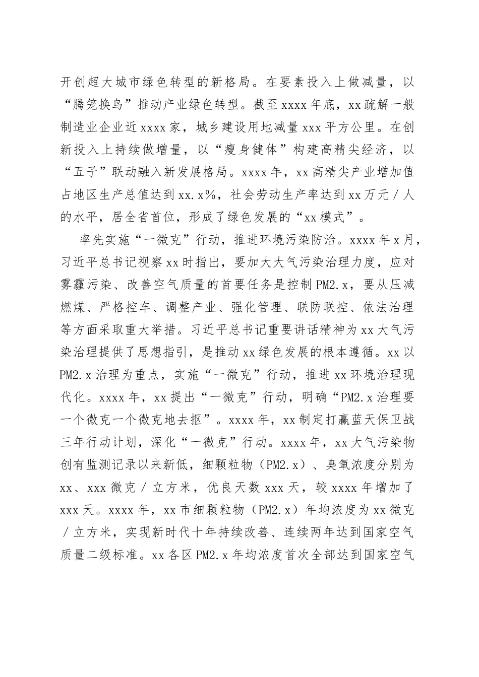 XX副市长在政府党组理论学习组（人与自然和谐共生）专题研讨交流会上的发言_第2页