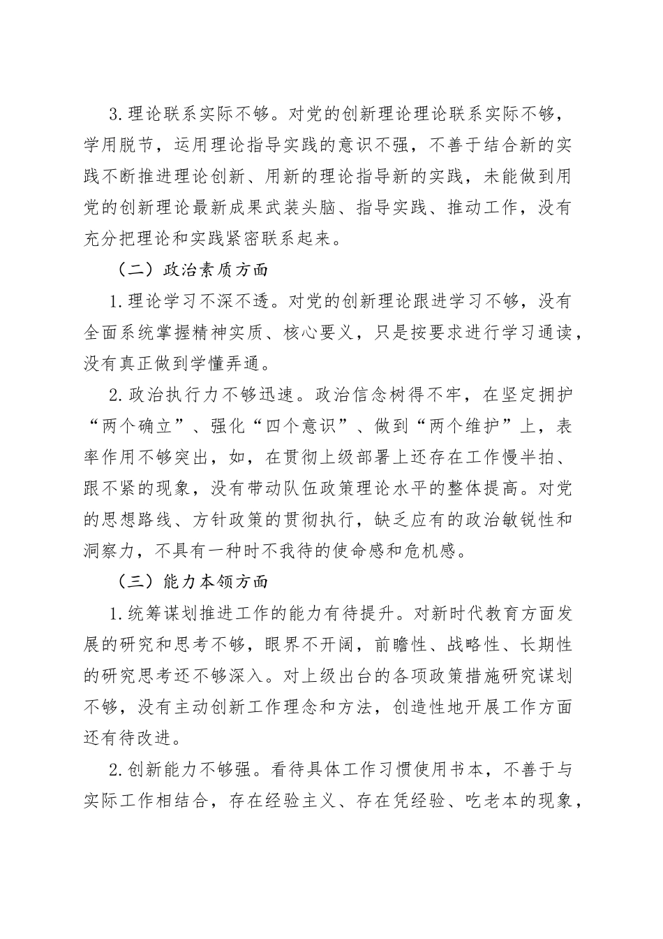 在主题教育专题民主生活会中层干部党员干部发言提纲_第2页