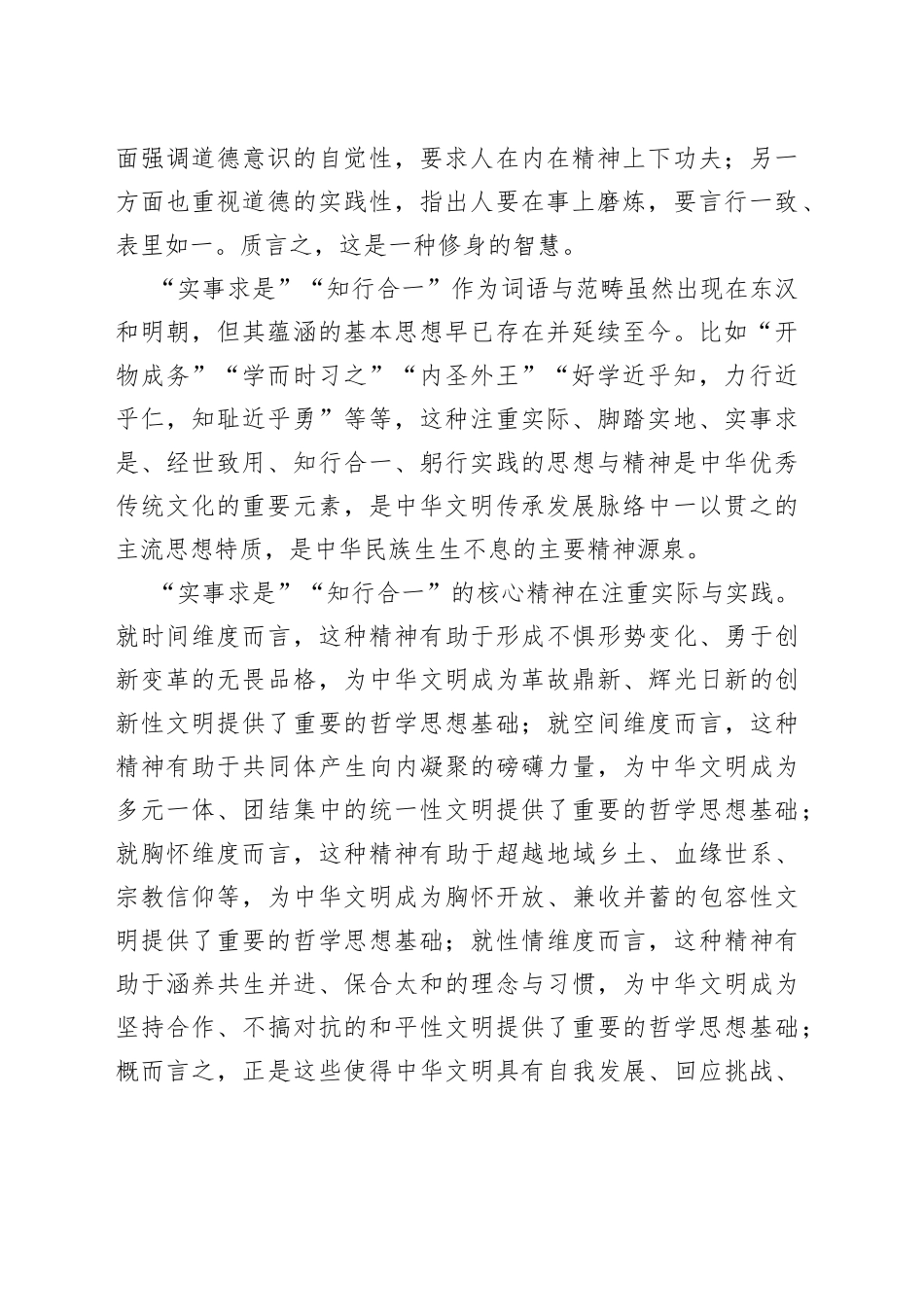 实事求是、知行合一的哲学思想_第2页