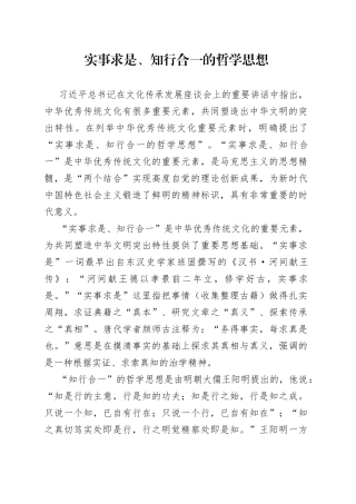 实事求是、知行合一的哲学思想