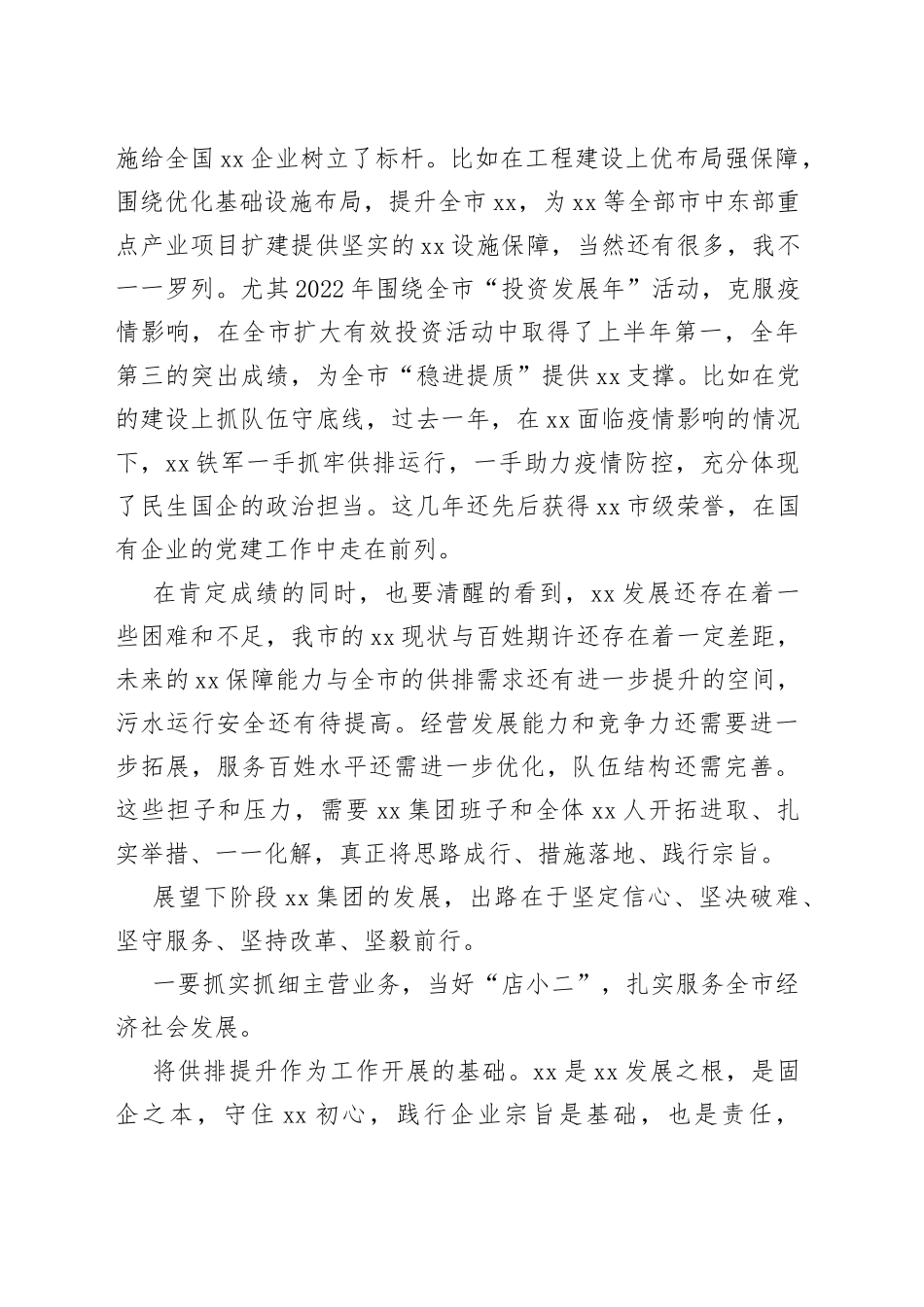 XX副市长在某国企动员大会上的讲话_第2页