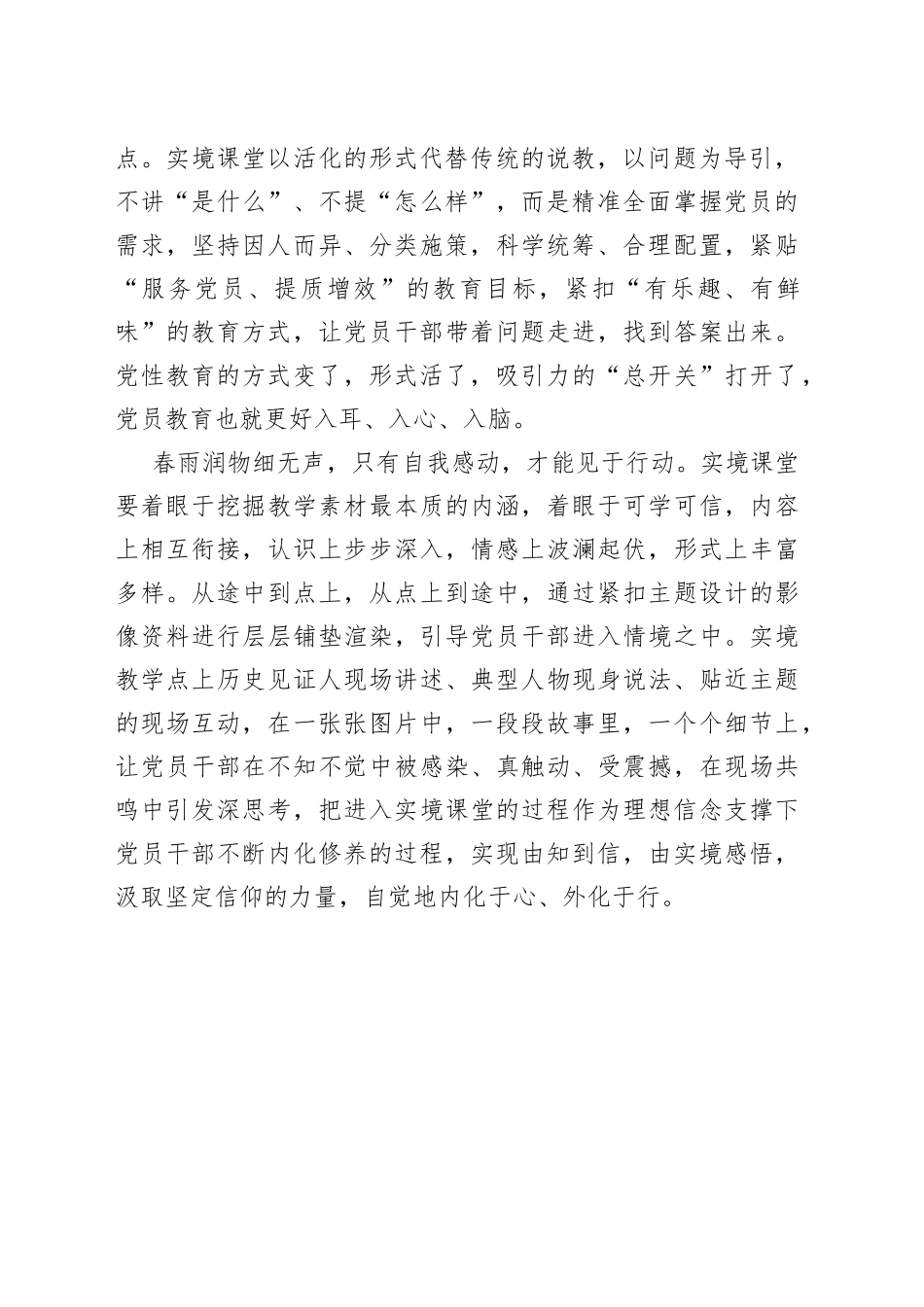 实境课堂让党性教育“出圈出彩”_第2页