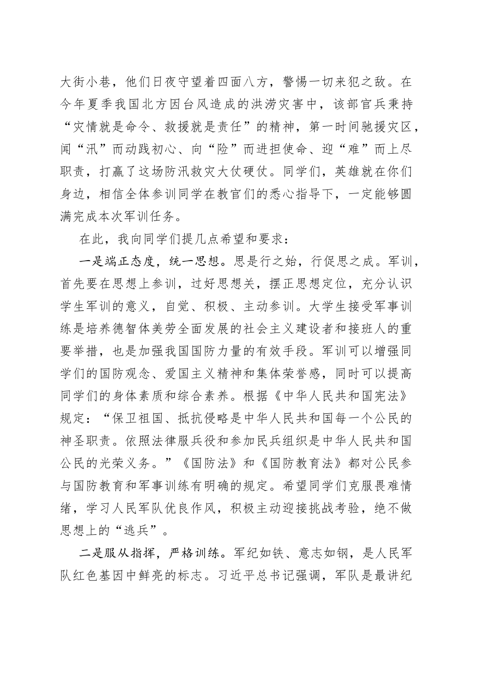 XX副校长在2023年学生军训开营仪式上的讲话_第2页