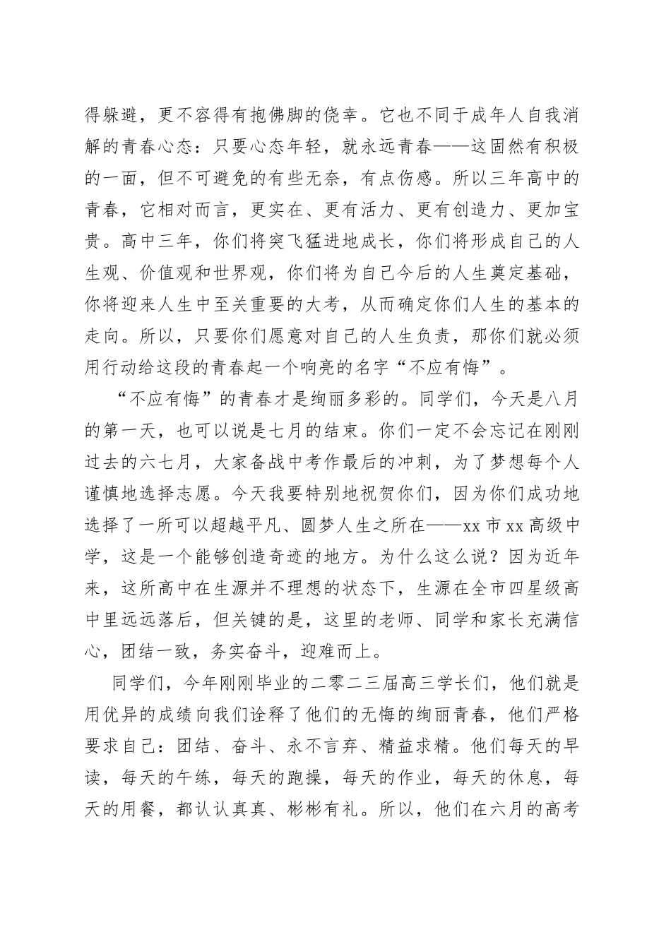 XX副校长在2023级新生军训开营仪式上的讲话_第2页