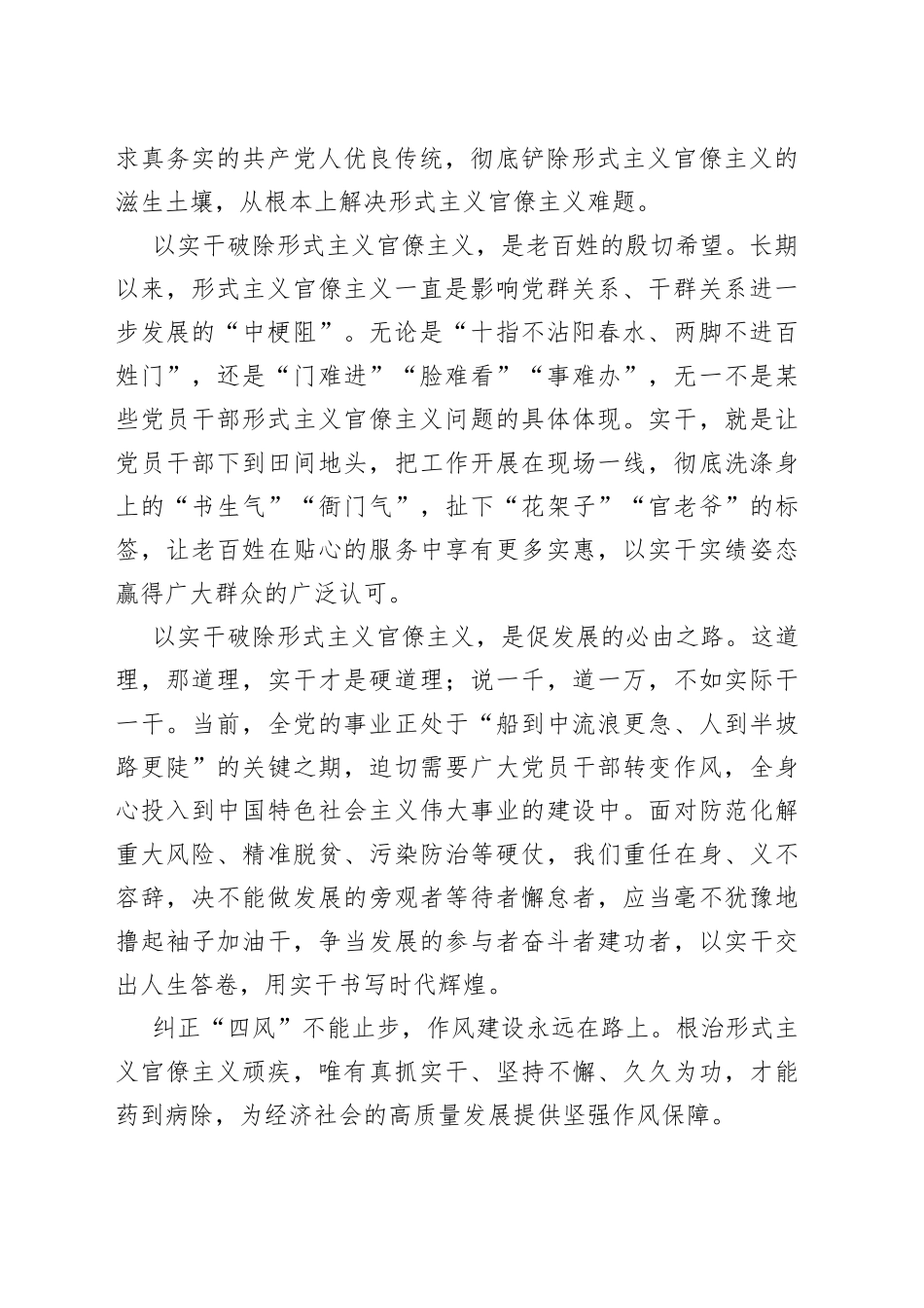 实干是破除形式主义官僚主义的唯一选择_第2页