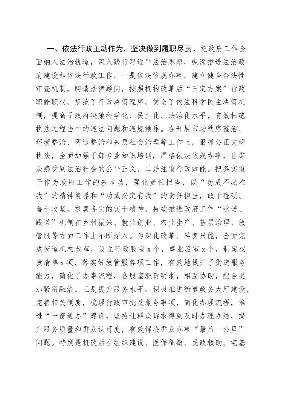 XX办事处廉政工作情况报告_第2页