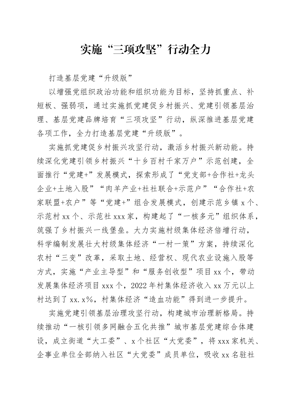实施“三项攻坚”行动全力打造基层党建“升级版”（基层党建）_第1页