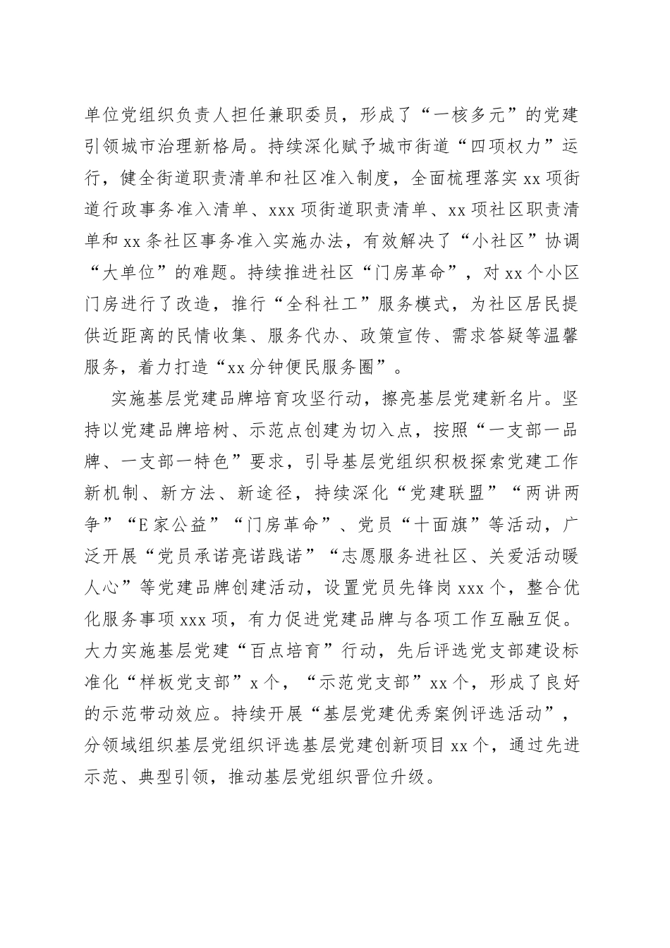 实施“三项攻坚”行动全力打造基层党建“升级版”（基层党建）_第2页