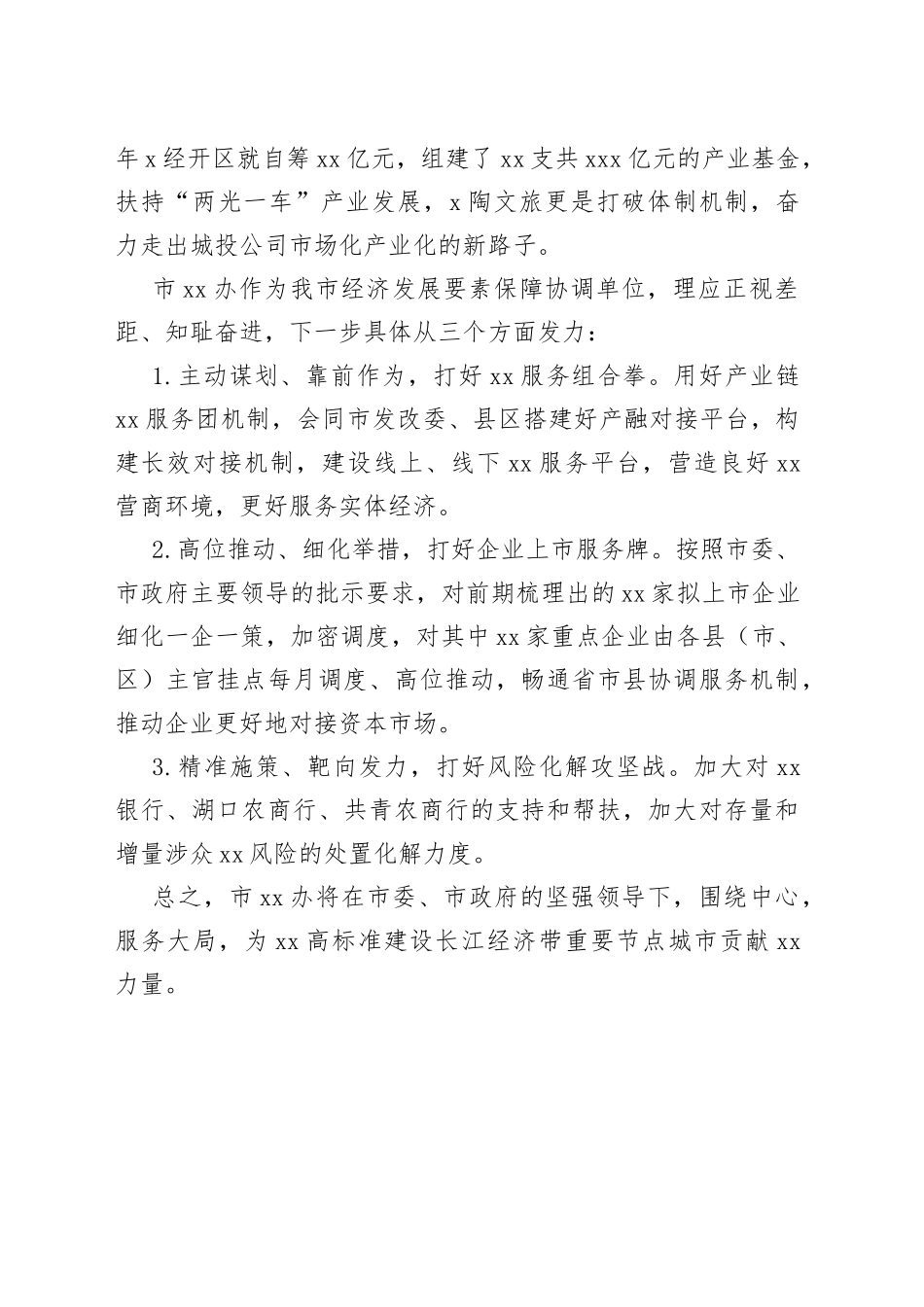 xx办党组成员副主任外出学习考察心得体会_第2页