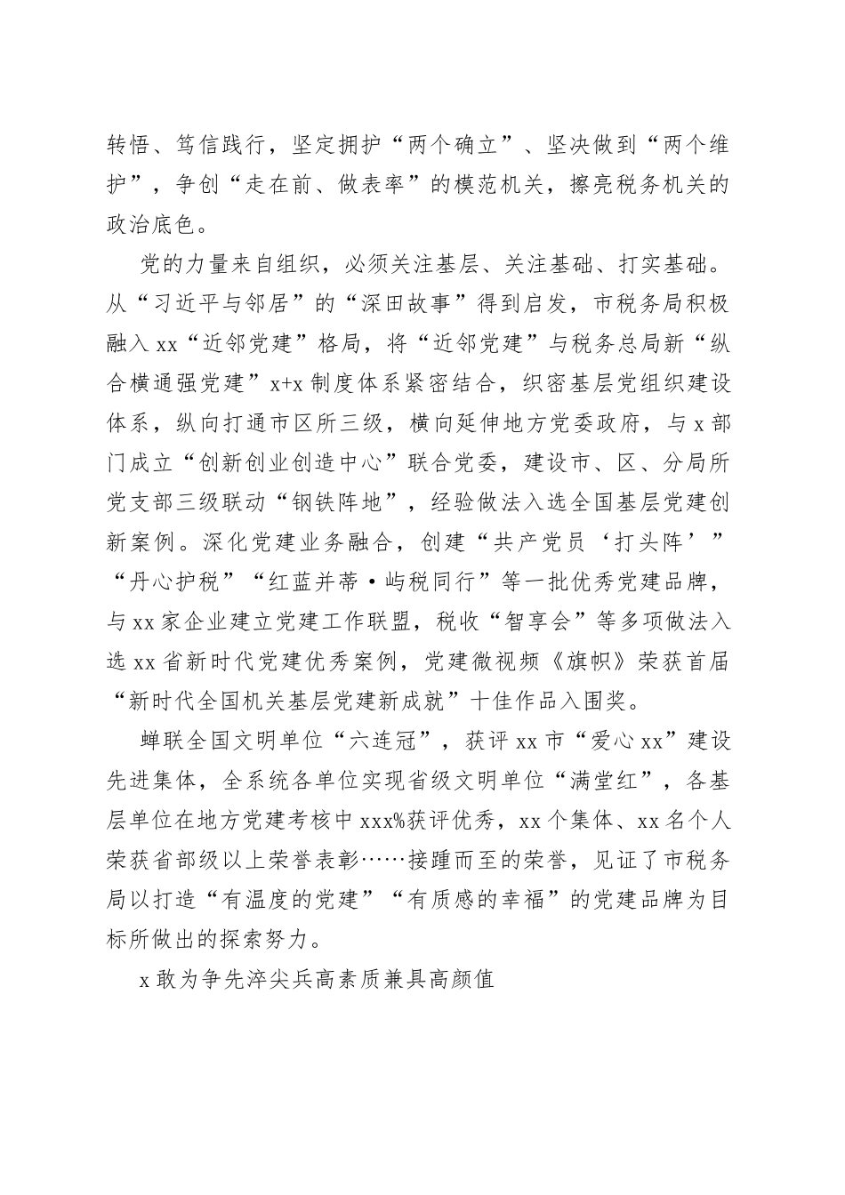 实施“八大提升行动”推动建设高素质高颜值高质量发展工作报告_第2页