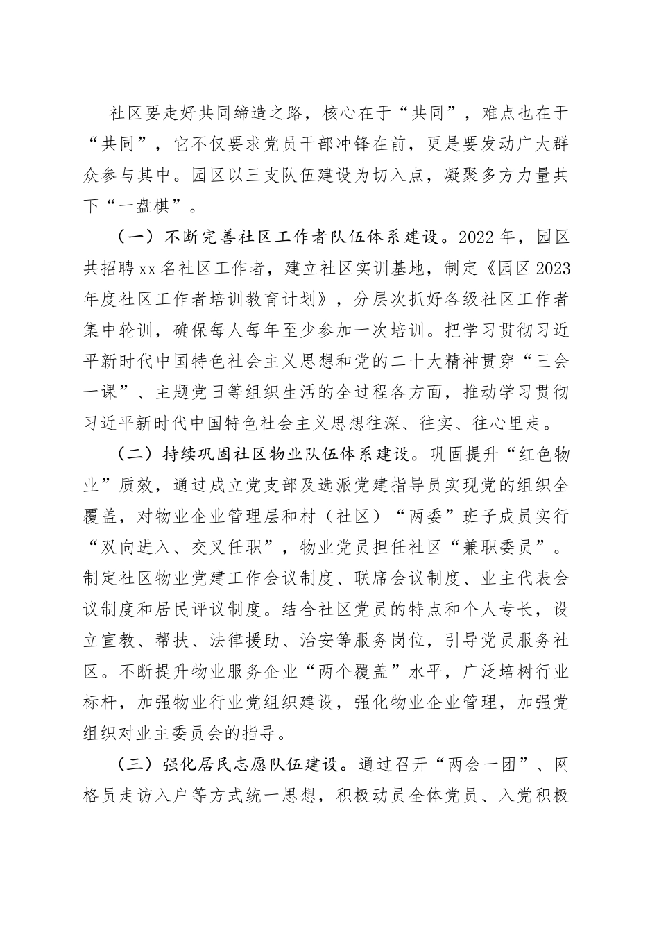 XX化工园区打造基层党建“十个一”模式工作情况报告_第2页