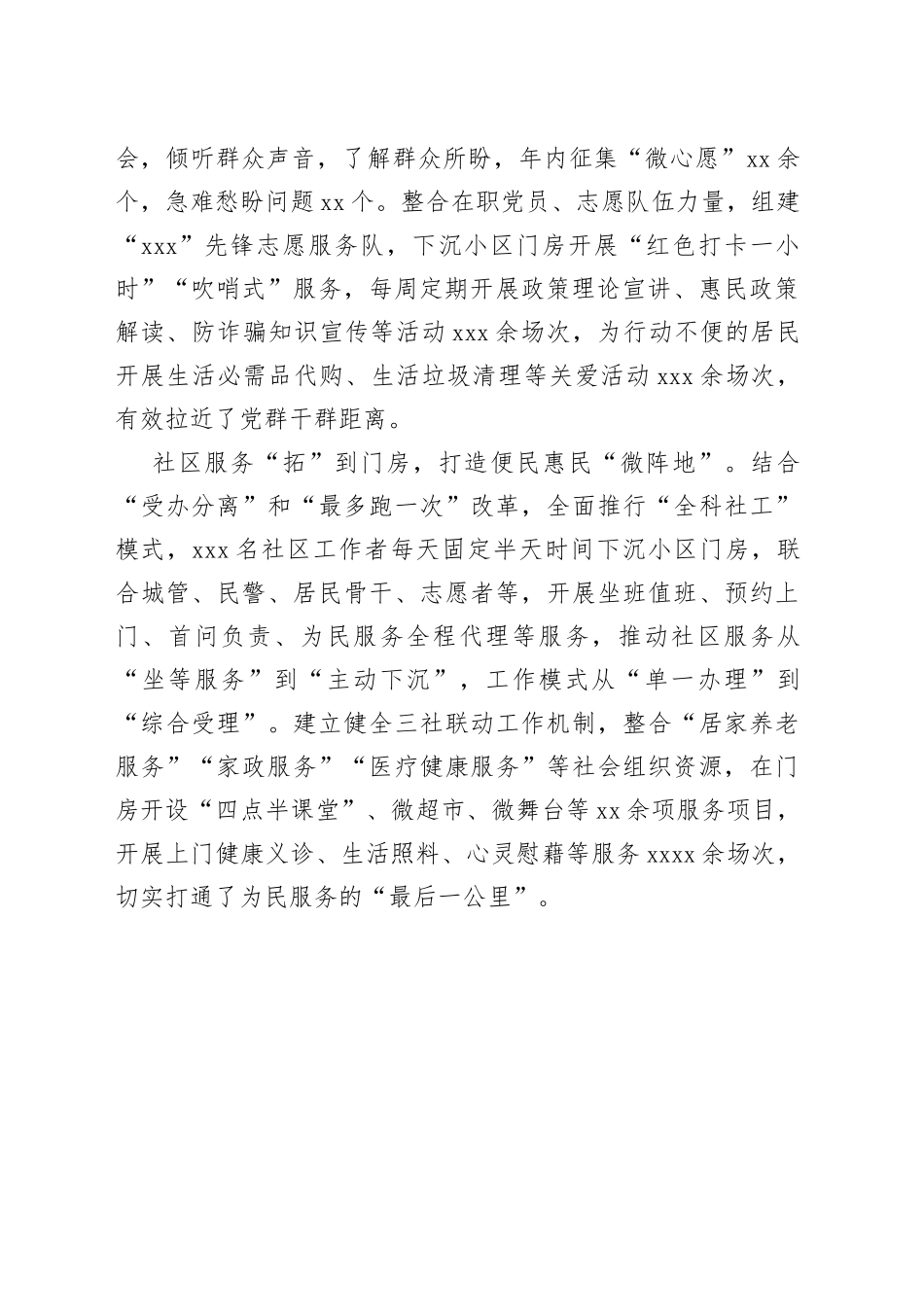 实施“门房革命”激活城市基层治理_第2页