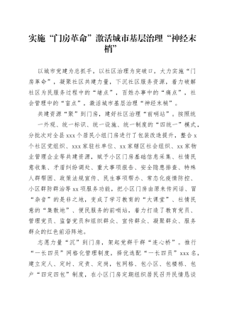 实施“门房革命”激活城市基层治理