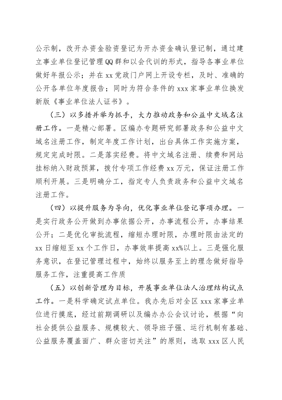 xx区2023年度事业单位登记管理工作总结_第2页