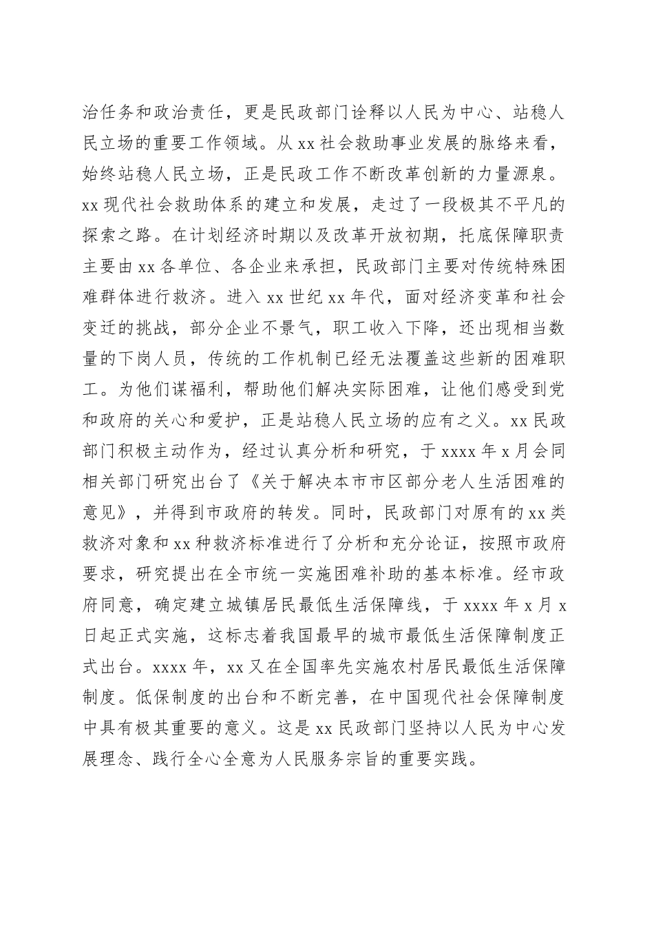 在主题教育专题读书班上的党课辅导_第2页