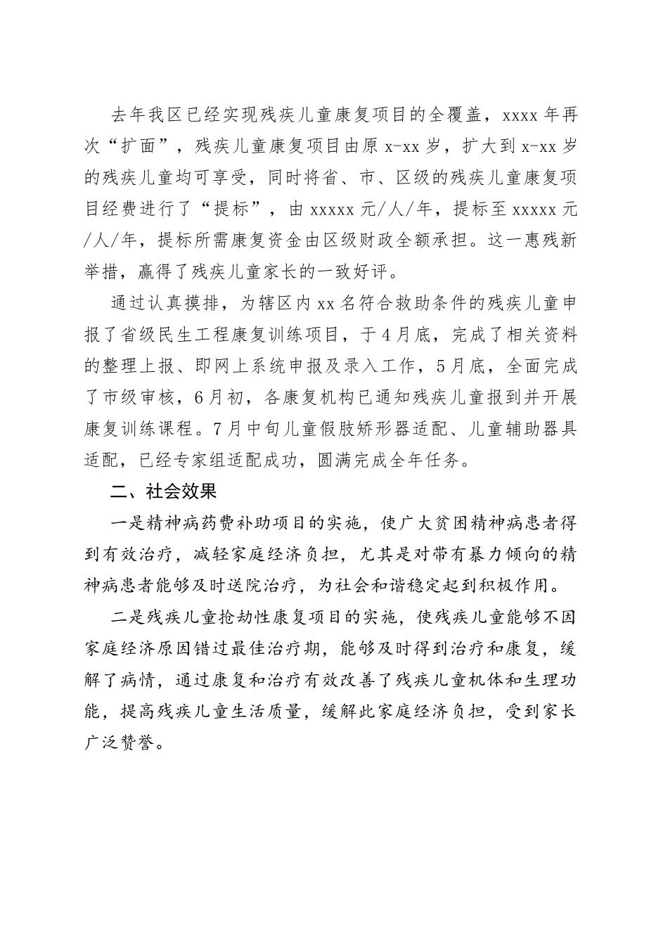 xx区20xx年度贫困残疾人康复工程绩效自评报告_第2页