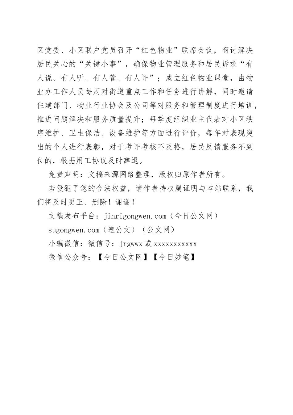 xx区xx街道自办红色物业蹚出迁建小区治理新路径_第2页