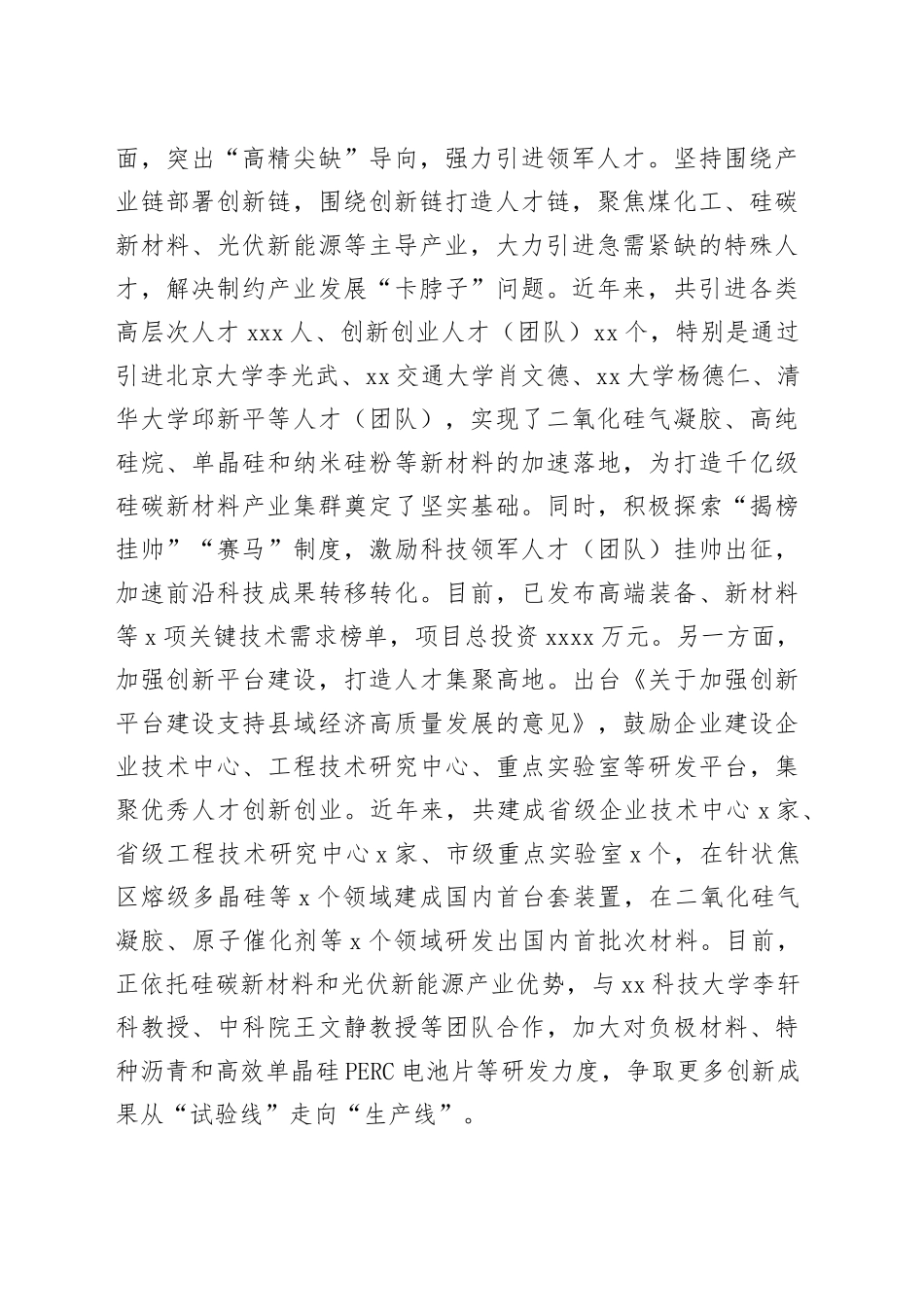 实施人才强县战略打造人才集聚高地_第2页