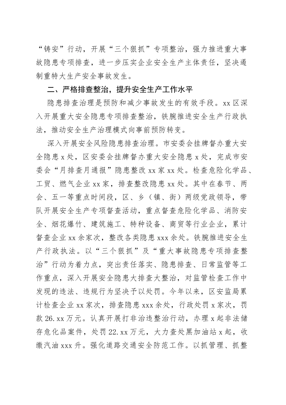 XX区今年以来安全生产工作综述_第2页