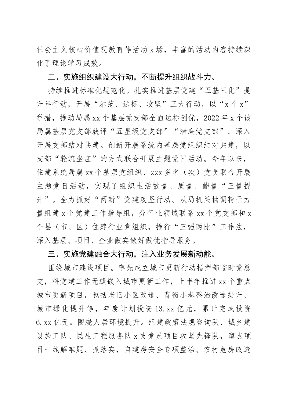 实施党建赋能“三大行动” 全面推进模范机关创建_第2页