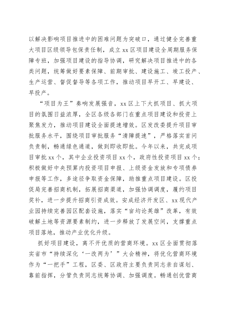 XX区全力推进项目建设综述_第2页