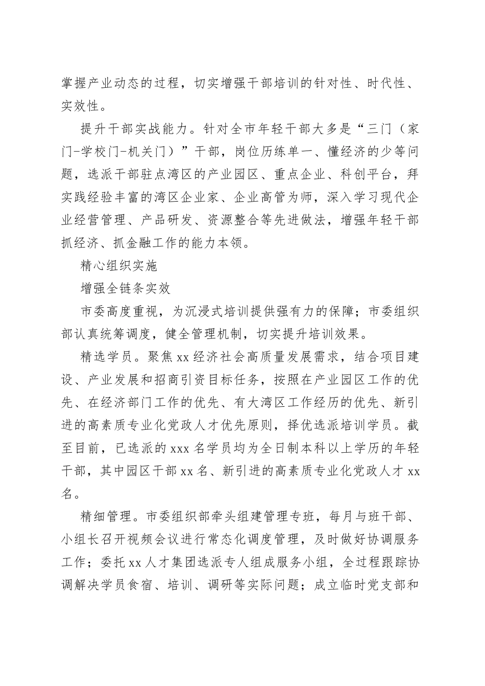 实施大湾区沉浸式培训工程全面提升年轻干部素质能力_第2页