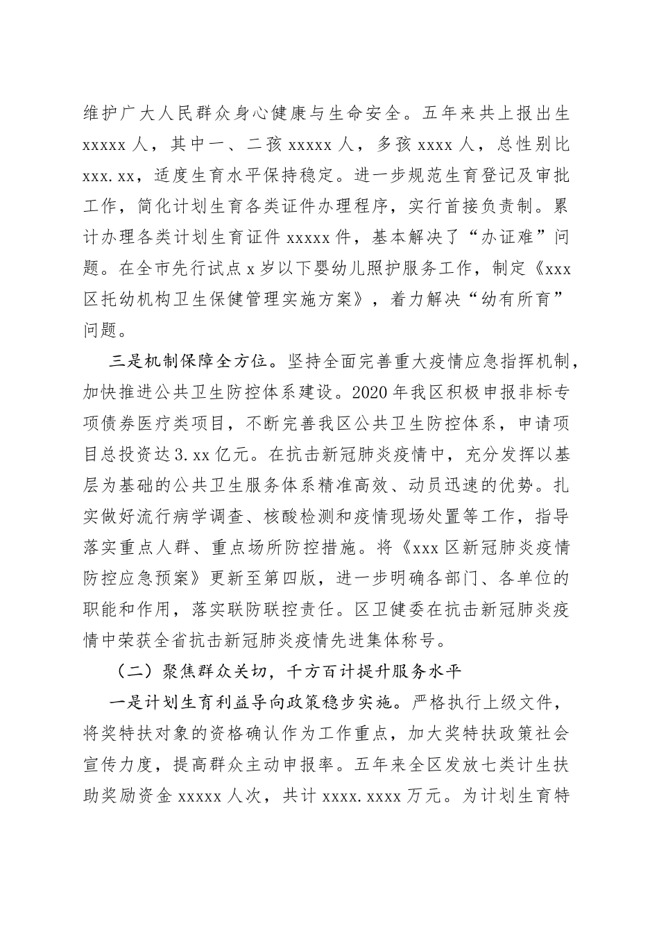 Xx区卫健委过去五年工作总结和未来五年工作谋划_第2页