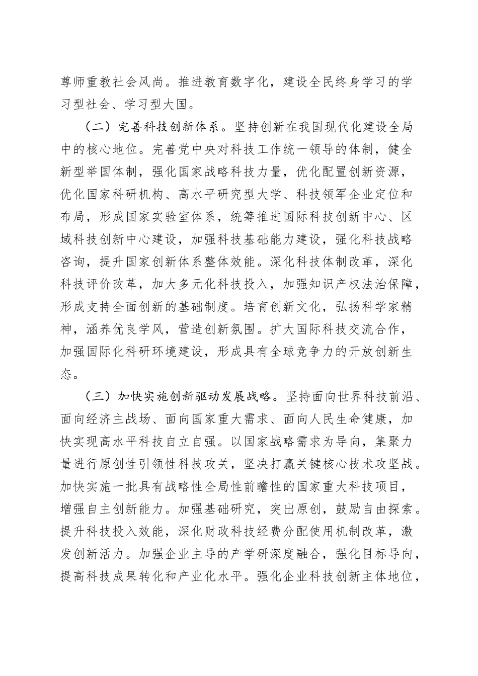 实施科教兴国战略，强化现代化建设人才支撑心得体会（2篇）_第2页