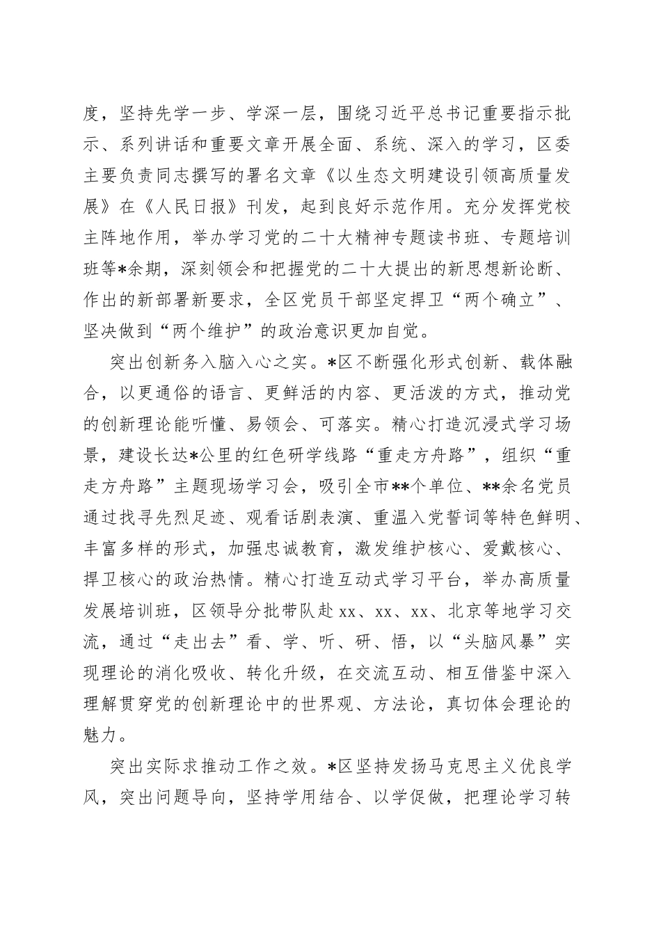 Xx区委书记在全市县域经济发展座谈会上的经验交流发言_第2页