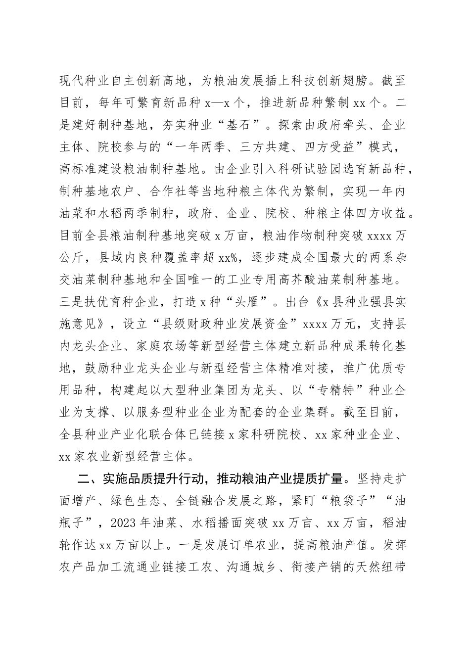 实施粮油＂三品＂工程 提升行动推进粮油产业全链条发展_第2页