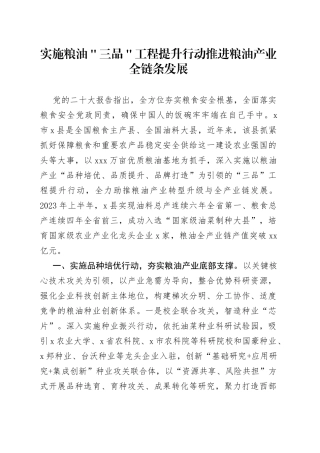 实施粮油＂三品＂工程 提升行动推进粮油产业全链条发展