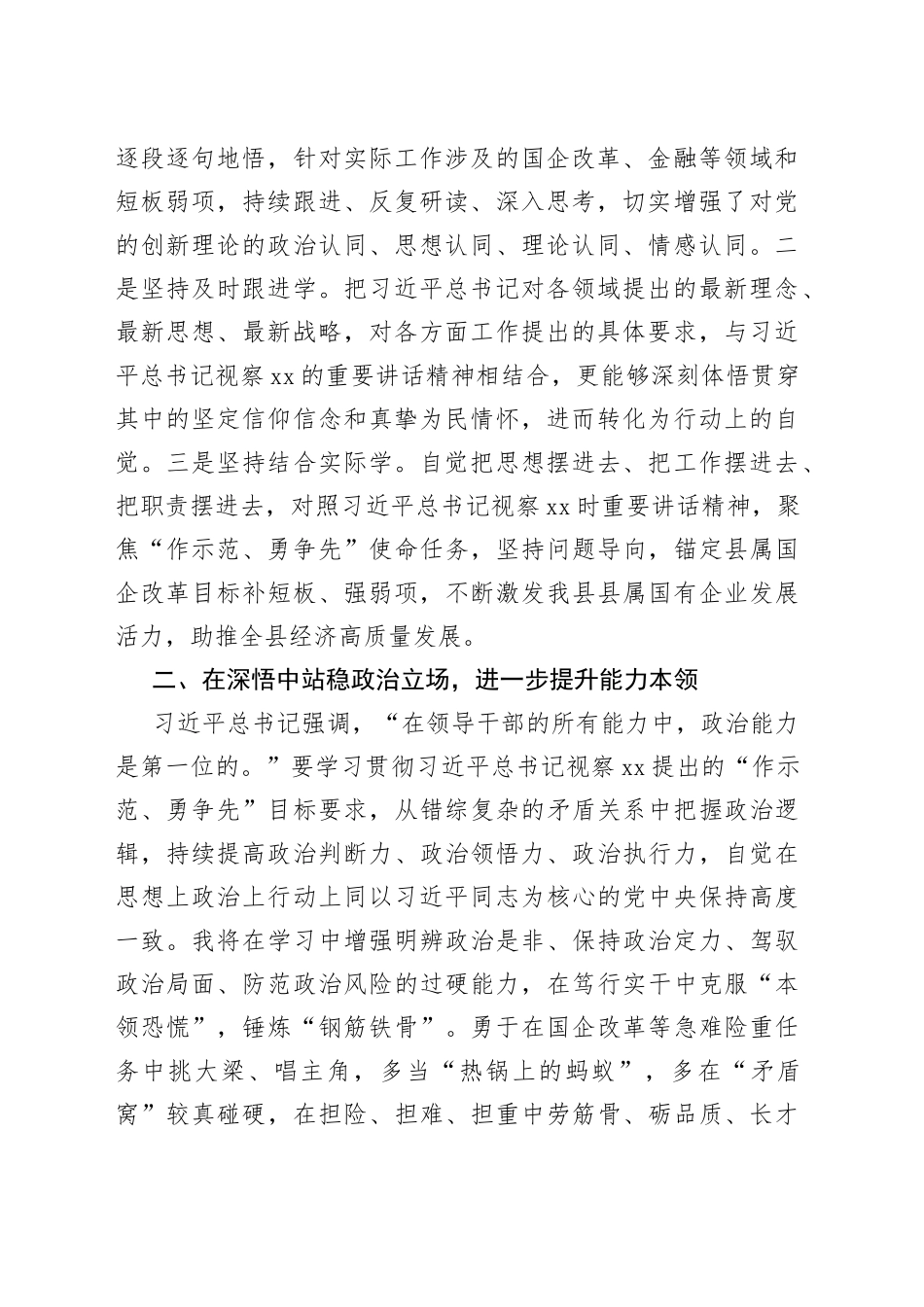 在主题教育专题读书班分组讨论时的发言_第2页