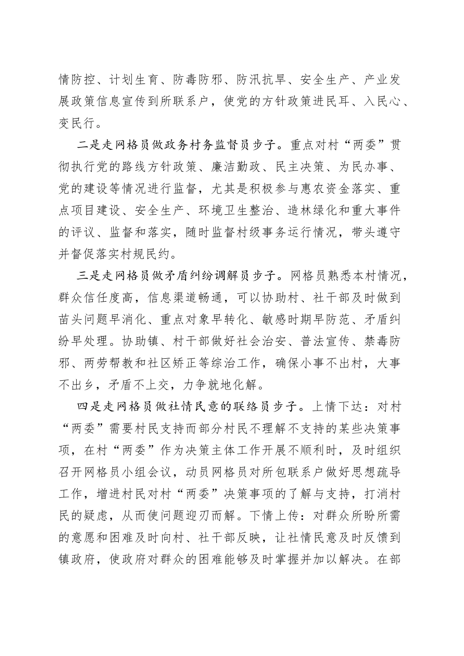 实施网格员＂五员工作法＂五步走 察民情、解民忧_第2页