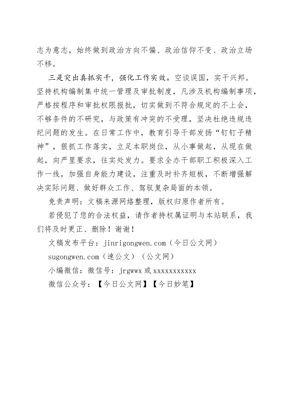 xx区委编办坚持“三个突出”加强机构编制队伍建设_第2页