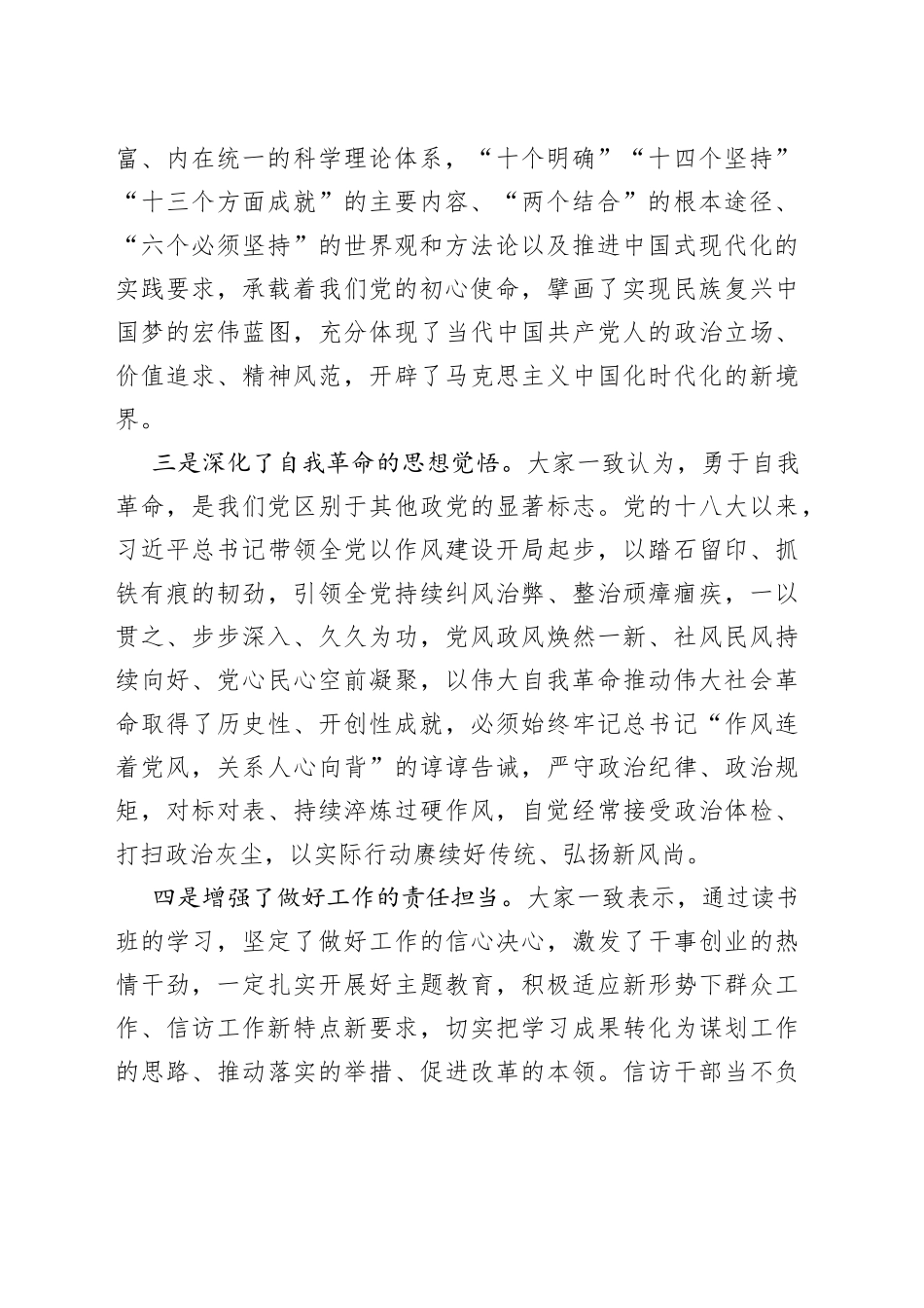 在主题教育专题读书班结业式上的讲话_第2页