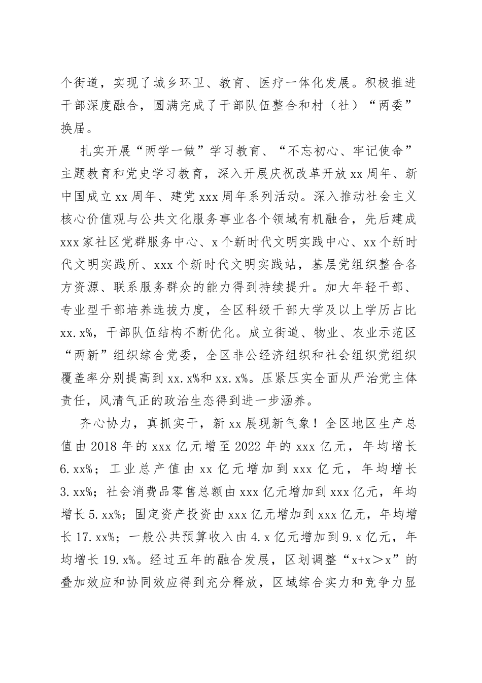 XX区成立五年工作综述_第2页