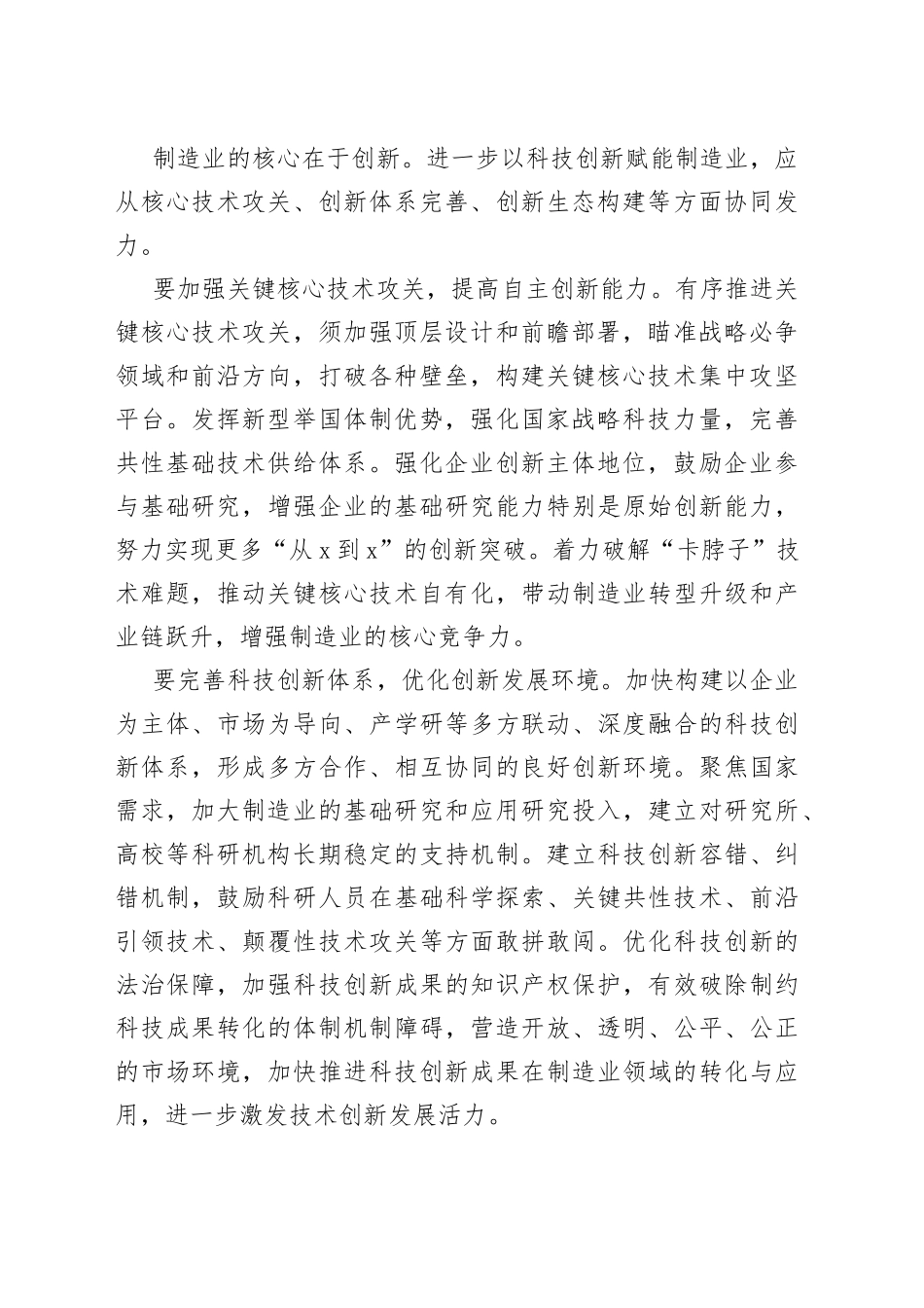 实现制造业从零到一创新突破_第2页