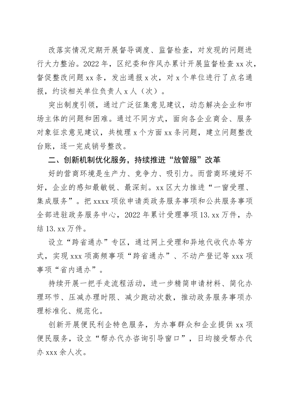 XX区持续打造一流营商环境工作综述_第2页