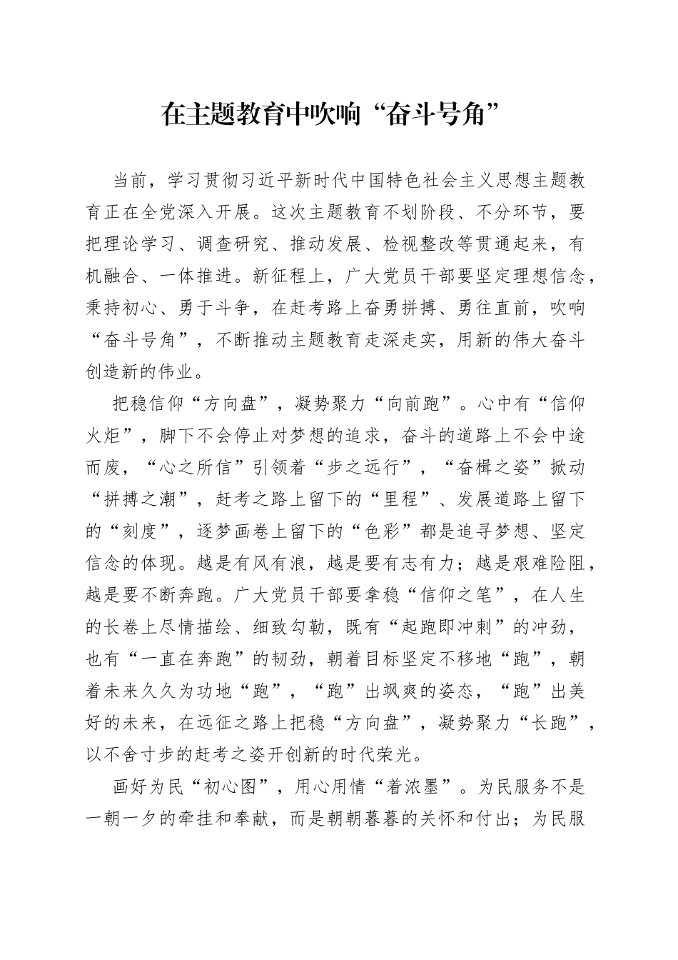 在主题教育中吹响“奋斗号角”_第1页