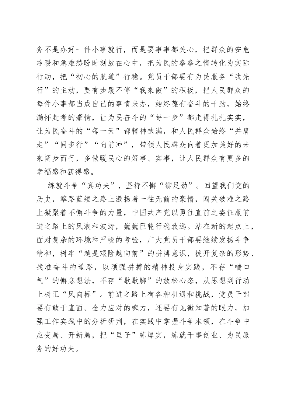 在主题教育中吹响“奋斗号角”_第2页