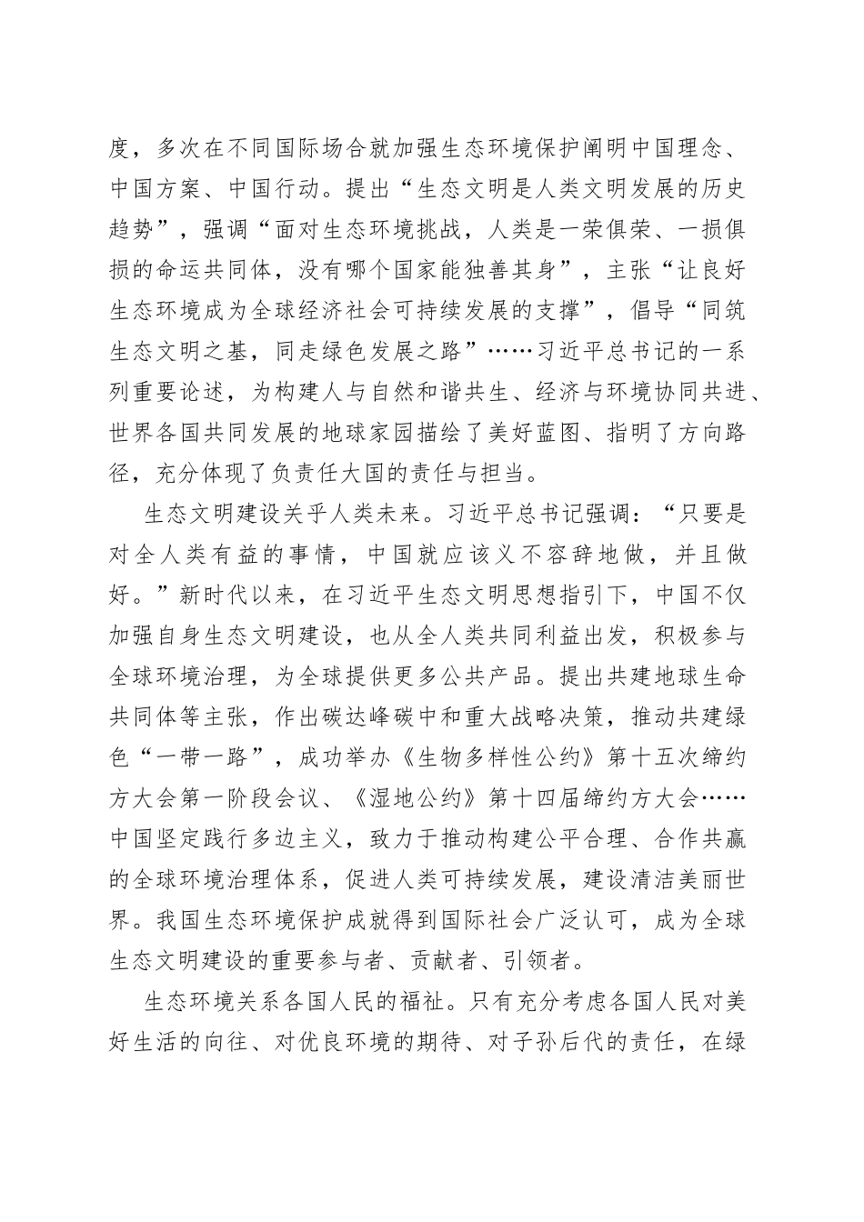实现由全球环境治理参与者到引领者的重大转变——生态文明建设从理论到实践的历史性转折性全局性变化④_第2页