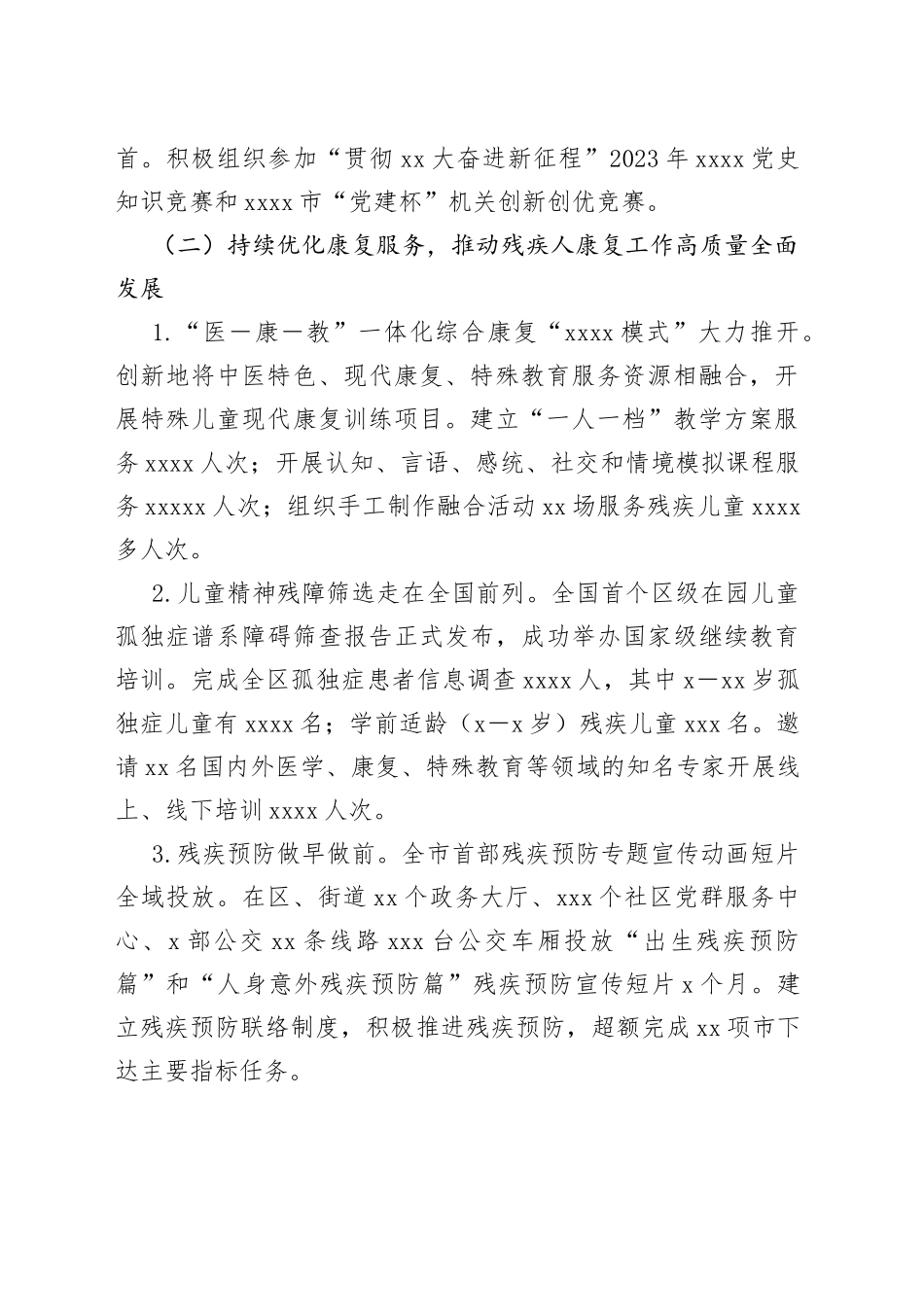 XX区残联2023年上半年工作总结及下半年工作计划_第2页