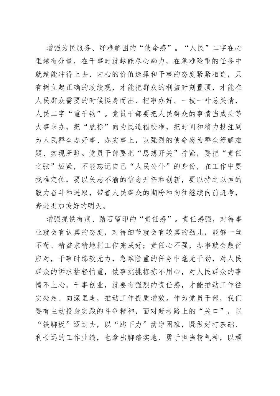 在主题教育中常增“三感”_第2页