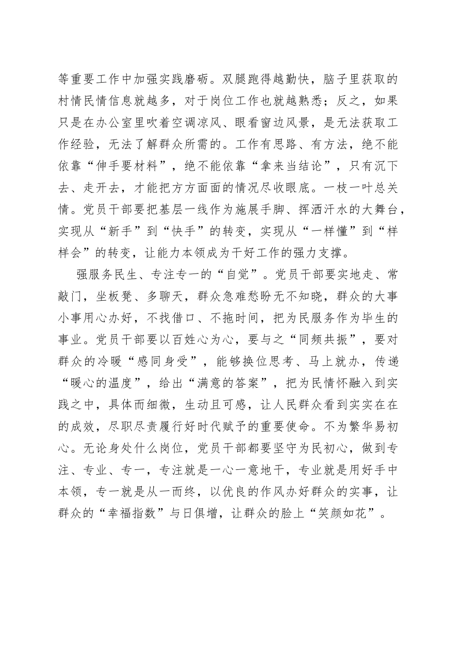 在主题教育中强锤炼己身“自觉”_第2页