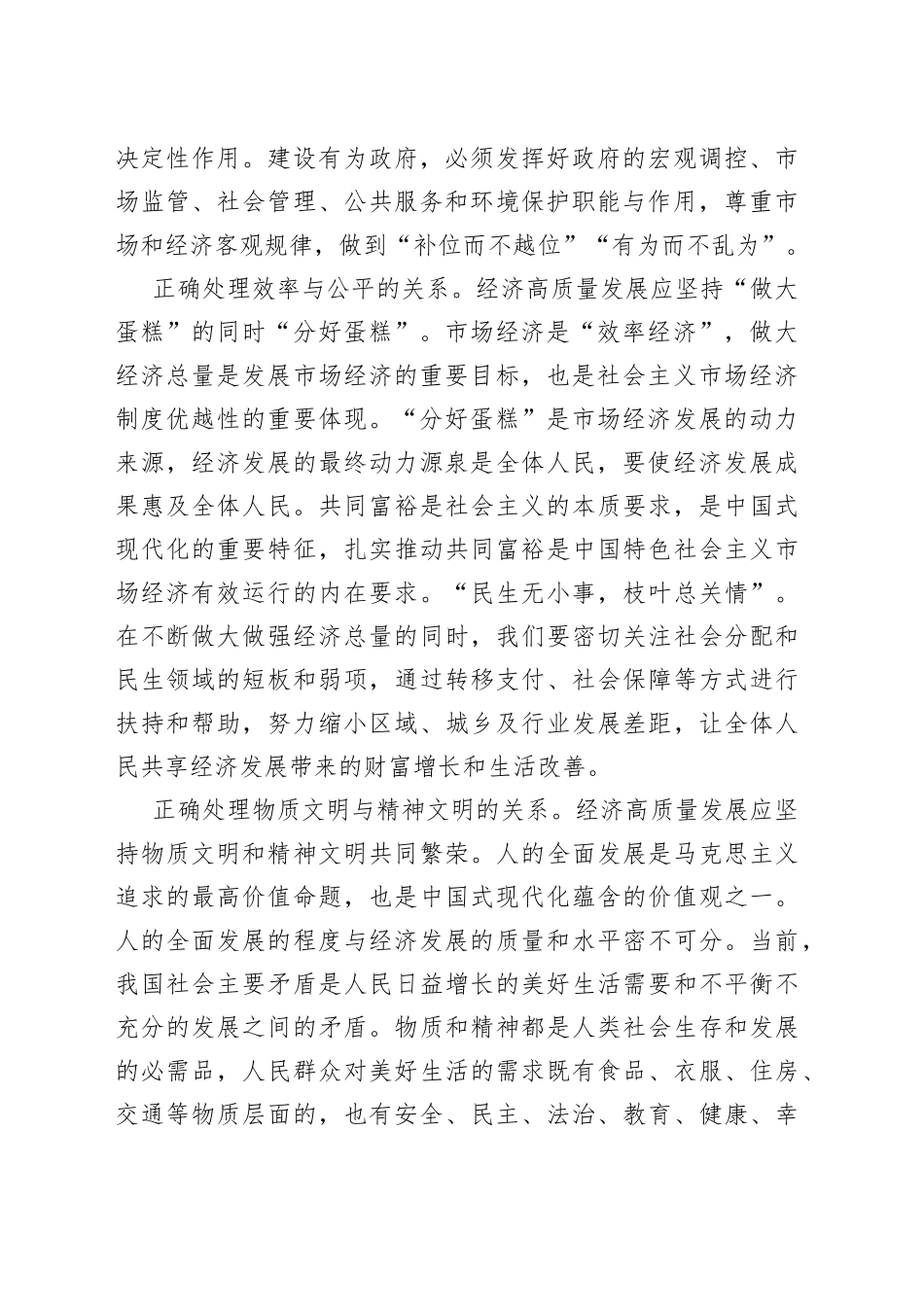 实现经济高质量发展应处理好几个关系_第2页