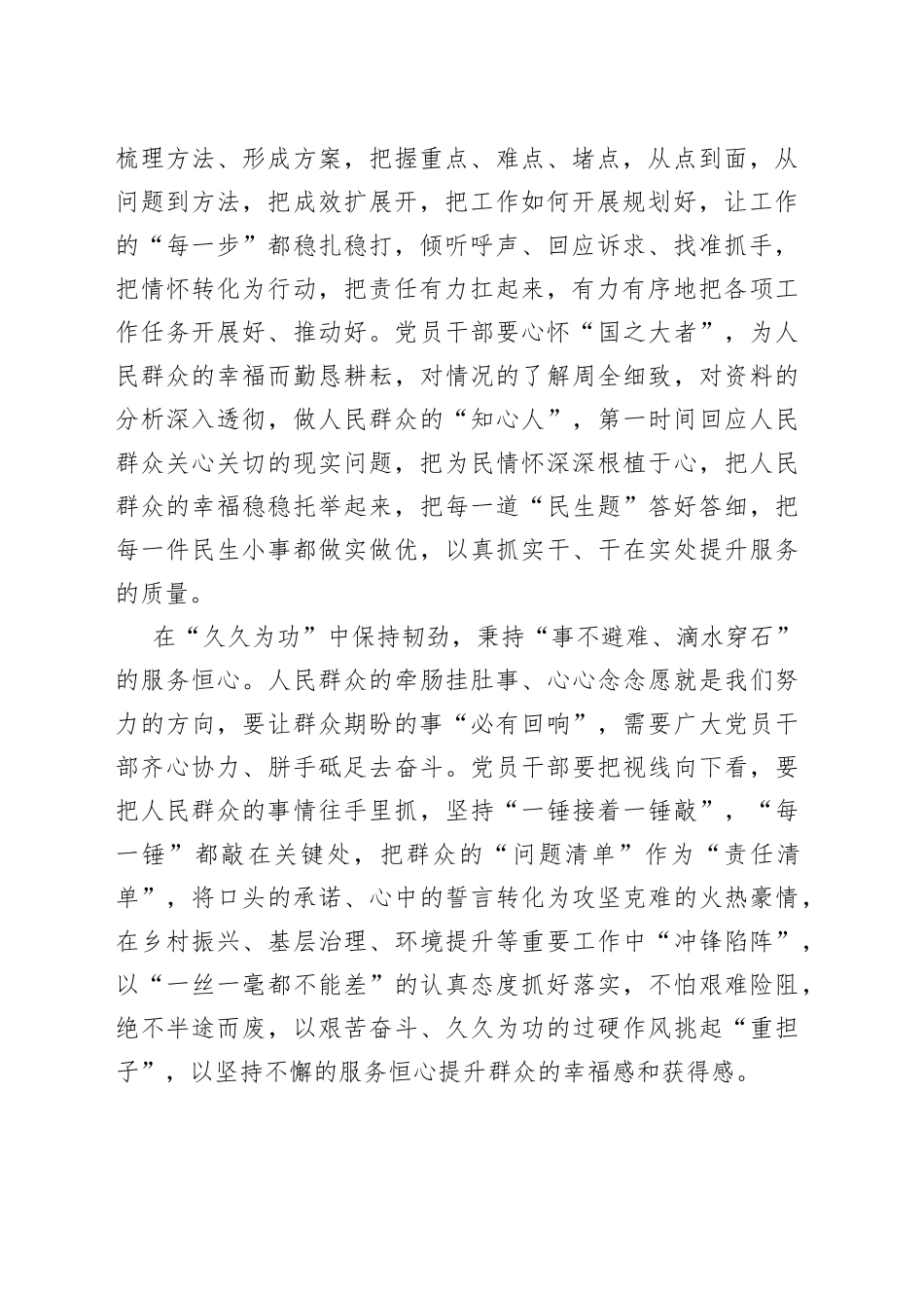 在主题教育中答好为民“初心卷”_第2页