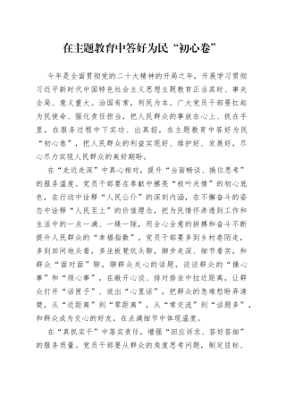 在主题教育中答好为民“初心卷”