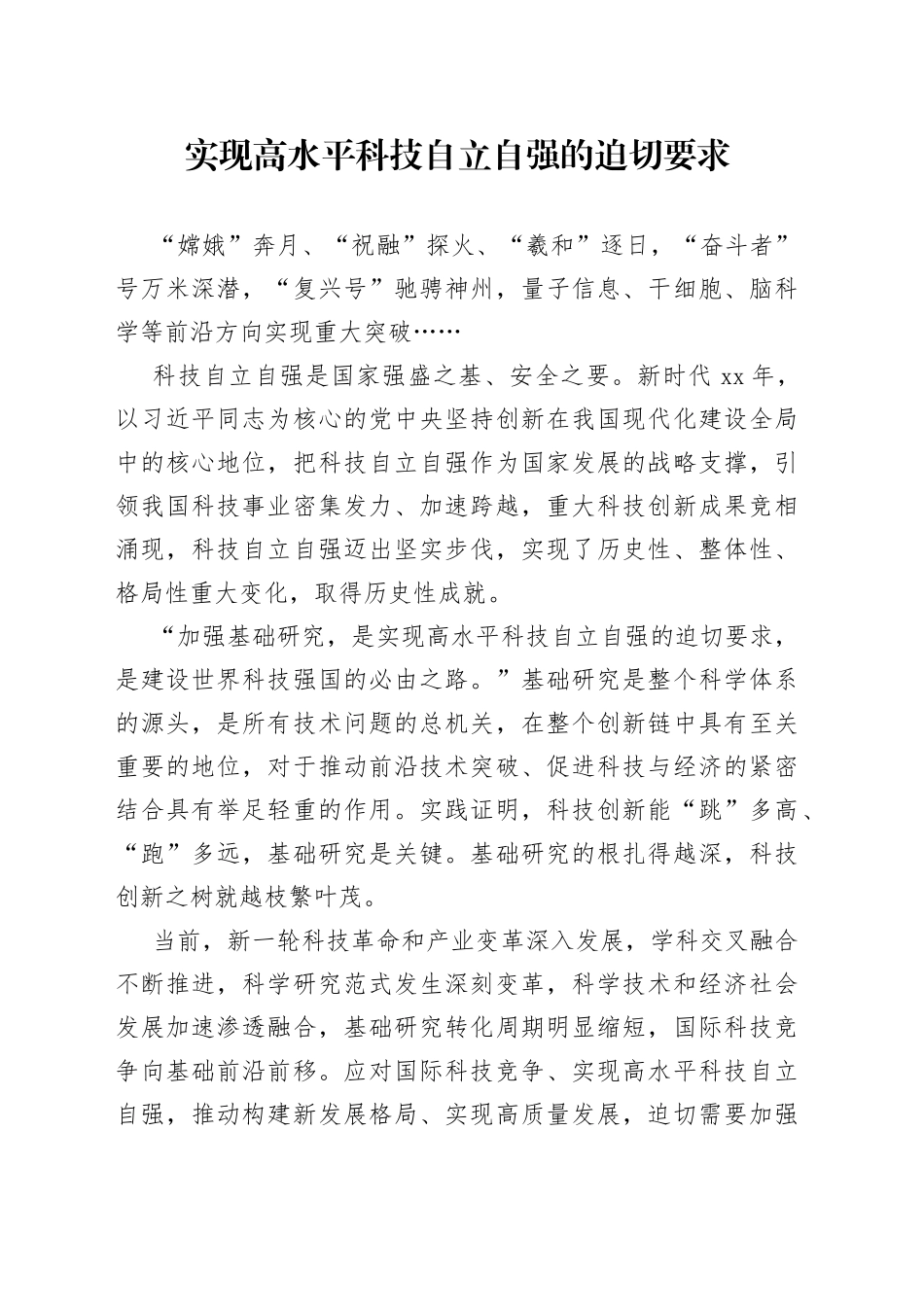 实现高水平科技自立自强的迫切要求_第1页
